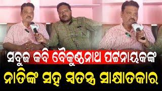 Exclusive Interview With Grandson of Baikunthnath Pattnaik II NEWS88 ODISHA