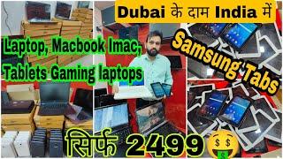 Laptop मात्र ₹2499 में| Wholesale Laptop Market in Delhi | Cheapest Laptop Market/MACBOOK,IMAC,TABS