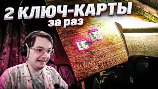 Нашел 2 ключ-карты за стрим в одном месте  EFT | Dunduk