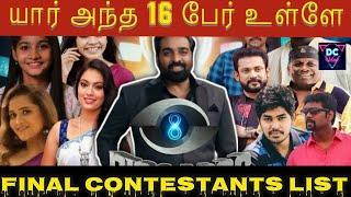 22 பேரில் யார் அந்த 16 பேர், Bigg Boss Tamil Season 8 Final Confirmed Contestants List with Photos,