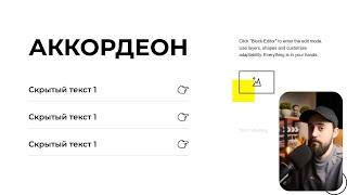 Как сделать Аккордеон в Zero Block Тильда