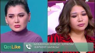 Айза мен Хадиша урсысты, Айжан мен Айза достасады ма? 27.01.2023 прямой эфир #кослайкбугингиэфир