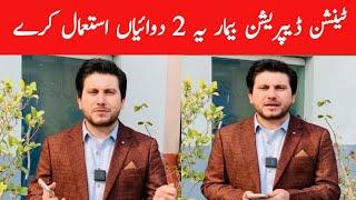 Dr Haider Ali Mohmand | Tension depression patient should use this medicine