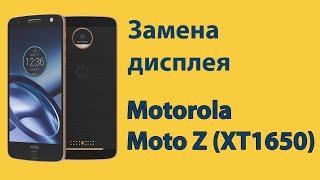 Motorola Moto Z (XT1650) - lcd replacement