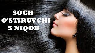 Soch o'stiruvchi 5 niqob / Соч устирувчи 5 никоб