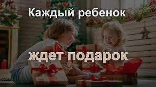 Новогодние подарки