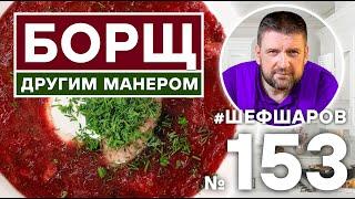 БОРЩ ДРУГИМ МАНЕРОМ С ИНДЕЙКОЙ | БЫСТРЫЙ РЕЦЕПТ БОРЩА | ПРОСТО И ВКУСНО