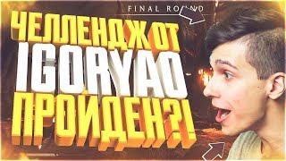 ЭЛИТНЫЙ ПРОФИ НАБОР ЧЕЛЕНДЖ от Игоряо(Igoryao)|Мортал Комбат Х(Mortal Kombat X mobile)