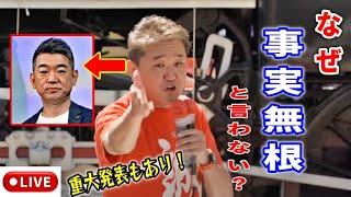 吉野敏明「橋下徹さん！真実相当性と"裏取り"が我々にはあります！/中国のハニトラ問題を徹底解説！ #日本誠真会  街頭演説   2025年5月28日 新橋SL広場  #吉野敏明  #よしりん