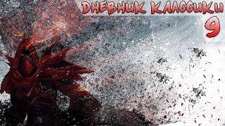 Дневник классики WOW #9 - ТЕРНИСТАЯ ДОЛИНА (WOW Vanilla 1.12.1)