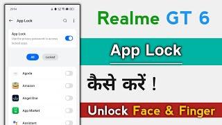 Realme GT 6 Series How To Use App Lock ! Realme GT 6 Series App Lock