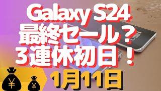 生配信！初心者大歓迎！お得情報！ドコモの最終セール！