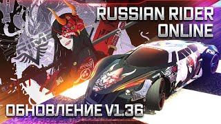  [1440p60] RUSSIAN RIDER ONLINE ● Обновление V1.36