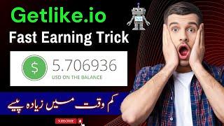 Getlike.io Fast Earning Trick || Getlike App Auto Earning Trick 2023 || Getlike.io Auto Extension