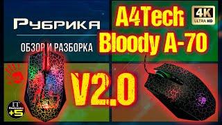 Разборка игровой мышки A4Tech Bloody A70 Видео: 2   A6A60-A7A70-2021