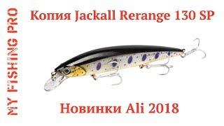 Анонс копии Jackall Rerange 130 SP с Алиэкспресс