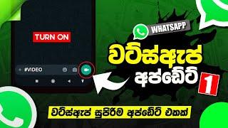 WhatsApp New Update 2023 | WhatsApp Video Message Update Explain | Anjana Academy