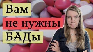 Почему мы так любим биодобавки и витамины, хотя они бесполезны или вредны