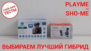 Плей-офф тесты — лучший гибрид 2020-2021 — PlayMe Prime vs SHO-ME COMBO Mini WiFi | ПЛЕЙ-ОФФ ТЕСТЫ