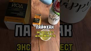 Как узнать БЕРЕМЕННА ли ты, без ТЕСТА, проверь.