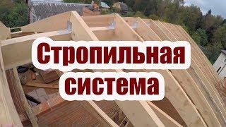 СТРОПИЛЬНАЯ СИСТЕМА ДВУСКАТНОЙ КРЫШИ