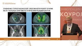 Особенности селекции пациентов для метастаз-направленной терапии при олигометастатическом РПЖ