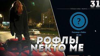 Курсед Рофлит над Девушками в Голосовой Чат Рулетке Nekto.Me #31