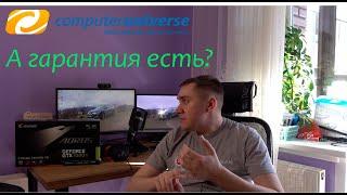 Гарантия в computeruniverse от поломки до возврата. Что делать? Сколько по времени? Сколько стоит?