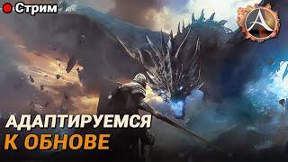 ArcheAge. Адаптируемся к обнове