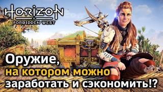 Horizon FW | Фарм осколков на оружии | Оружие бесплатно, дешевле и то, которое не продается