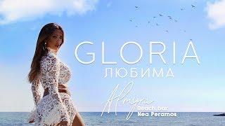 GLORIA - LYUBIMA  / ЛЮБИМА, 2019 (TV VERSION)