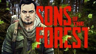 ЗНАМЕНИТЫЙ КЛУБ РУБИТЕЛЕЙ ВУДА ВОЗВРАЩАЕТСЯ! ● Sons of the Forest (feat. Dariya_Willis, JackShepard)