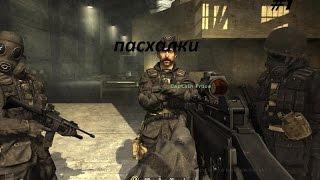 Пасхалки Call Of Duty 4 Modern Warfare | Секретный ангар!