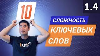 Исследование ключевых слов, часть 3: понимание сложности ранжирования — 1.4 Курс по SEO от Ahrefs