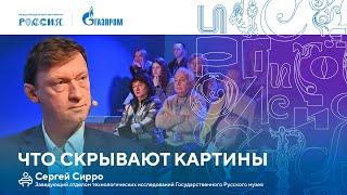 Лекторий «Газпрома» | Что скрывают картины