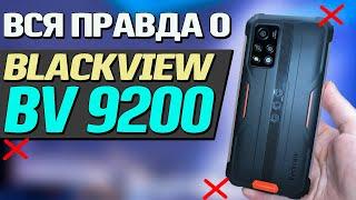 Переход на новый уровень. Blackview BV9200.  Полный Обзор со всеми тестами, все ПЛЮСЫ и МИНУСЫ