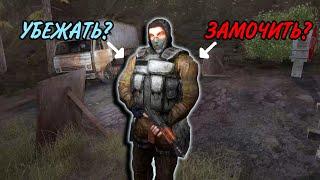 Слишком дерзкие бандиты. STALKER Путь во мгле #4