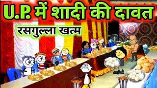 UP में शादी की दावत | gadariya ki video | tween craft video @TweenCraftChildren