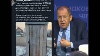 Лавров о городском туалете в Новосибирске, или ..