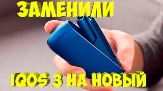  ОПЯТЬ сломался Iqos 3 ● Новый держатель обмен ● обзор тест vlog 