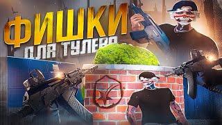 ЛУЧШИЕ ФИШКИ ДЛЯ ТУЛЕВА В ГТА 5 РП! Davis