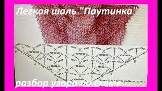 Шаль "ПАУТИНКА " , вязание КРЮЧКОМ по СХЕМЕ , crochet shawl (шаль №448)