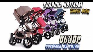 Детская коляска HOTMOM Golden Baby 3 в 1. Посылка из Китая. Aliexpress