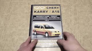 Chery Karry / A18