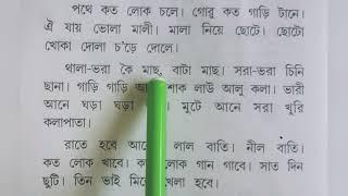 part-3, বানান করে বাচচাদের বাংলা শব্দ উচ্চারন। একেবারে primary level থেকে।learn bengali.