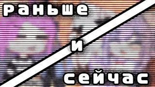 меме ЛаЙоши: раньше V/S сейчас/УЛЕЙ/Не ориг