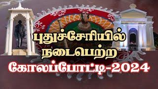 Kolam Competition 2024 Held in Puducherry | Rangoli