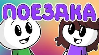 Моя Сумасшедшая Поездка В Европу! | My Wild European Trip w/ JaidenAnimations