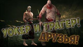 Outlast: Крис Уокер и Ричард Трагер ДРУЗЬЯ! (баг)