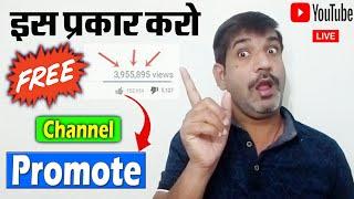How to Promote new youtube Channel. Best trick on youtube video promotion. #Promoteyoutubenewchannel